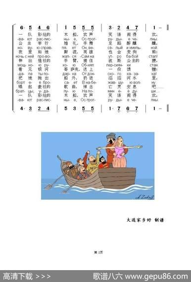 从那岛屿后的河湾Из-заострованастережень（中俄简谱） - 德•萨多甫尼柯夫|俄罗斯民歌