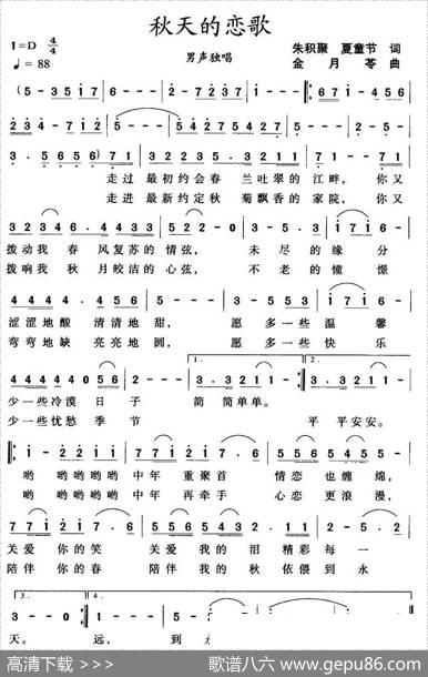 秋天的恋歌 - 朱积聚、夏童节|金月苓