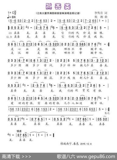 真善美（李隽青词候湘曲） - 李隽青|候湘