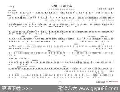 分别一月母女会（《碧玉簪》母女相会选段）