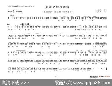新房之中冷清清（《碧玉簪》李秀英唱段）
