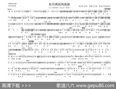 红日西沉风送凉（《三看御妹》刘金定唱段）