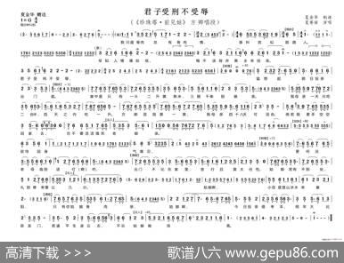 君子受刑不受辱（《珍珠塔·前见姑》方卿唱段）