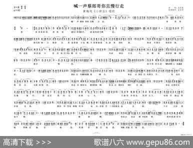 喊一声蔡郎哥你且慢行走（《小辞店》唱段）