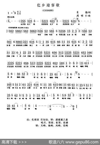 仡乡迎客歌 - 肖勤|周明仁