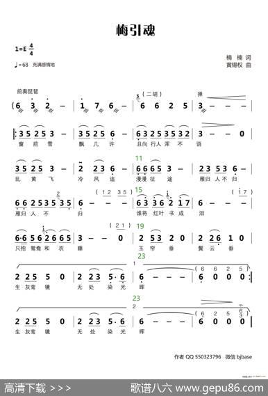 梅引魂 - 楠楠|黄锡权
