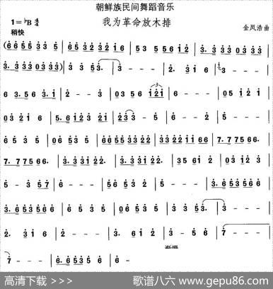 中国民族民间舞曲选（十一)朝鲜族舞蹈：我为革命放木）|金凤浩