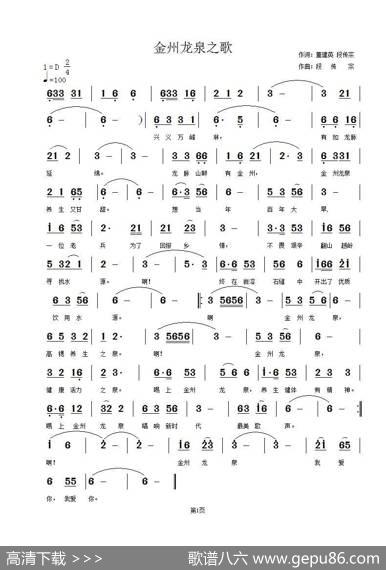 金州龙泉之歌 - 董建英|段传宗