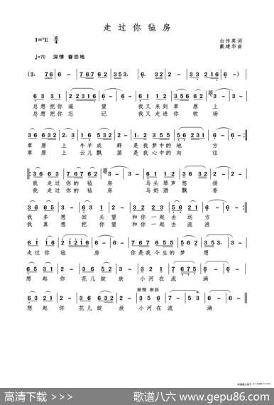 走过你毡房（白传英词戴建华曲） - 白传英|戴建华