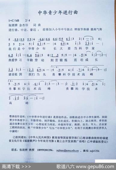 中华青少年进行曲（张清辨金杏珍词曲） - 金杏珍|张清辨