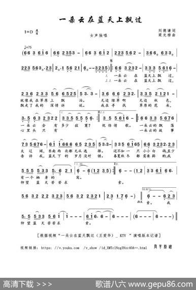 一朵云在蓝天上飘过（刘德谦词梁光榜曲） - 刘德谦|梁光榜