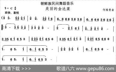 中国民族民间舞曲选（（十一）朝鲜族舞蹈：美丽的金达）