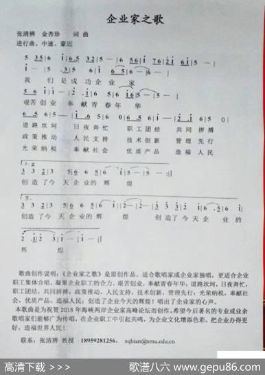 企业家之歌（张清辨金杏珍词曲） - 金杏珍|张清辨