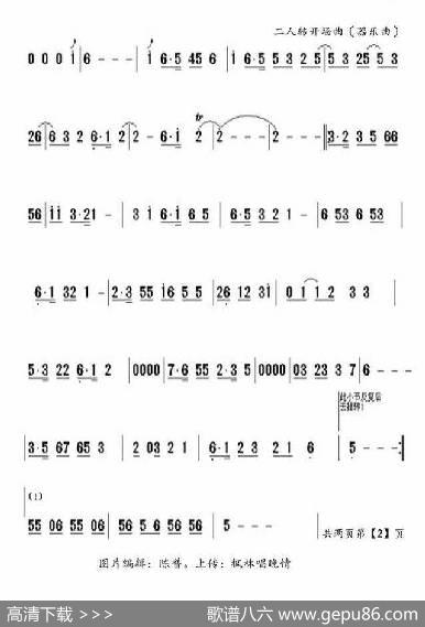 二人转开场曲（器乐曲）|佚名