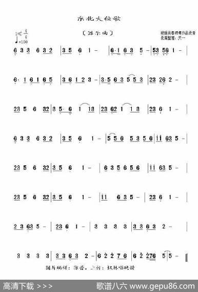 东北大秧歌（器乐曲）|佚名