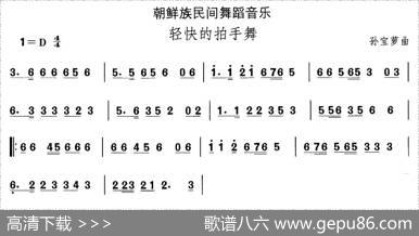中国民族民间舞曲选（十一)朝鲜族舞蹈：轻快的拍手）|孙宝萝