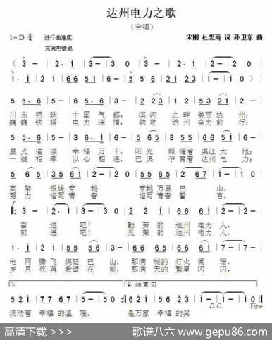达州电力之歌 - 宋刚、杜思雨|孙卫东