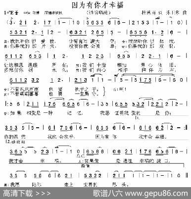 因为有你才幸福 - 杜思雨|孙卫东