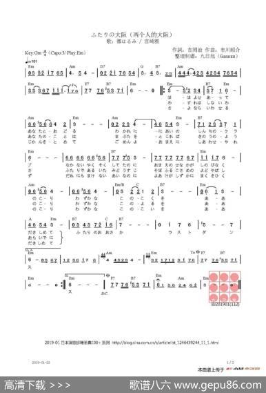【日】ふたりの大阪（两个人的大阪） - 吉岡治|市川昭介