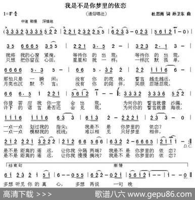 我是不是你梦里的依恋 - 杜思雨|孙卫东