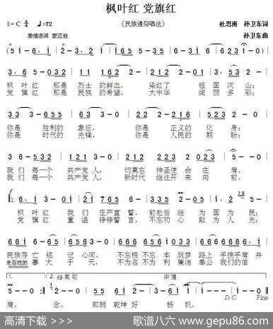 枫叶红党旗红 - 杜思雨、孙卫东|孙卫东