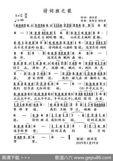 诗词班之歌 - 胡乃君|段传宗胡乃君