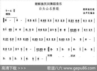 中国民族民间舞曲选（（十一）朝鲜族舞蹈：白头山名胜）