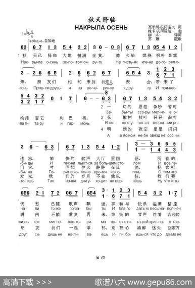 秋天降临НАКРЫЛАОСЕНЬ（中俄简谱） - 瓦季姆.茨冈诺夫|维卡.茨冈诺娃