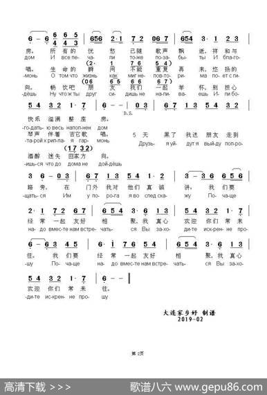 秋天降临НАКРЫЛАОСЕНЬ（中俄简谱） - 瓦季姆.茨冈诺夫|维卡.茨冈诺娃