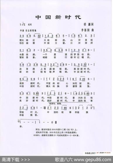中国新时代 - 祁越|李基田