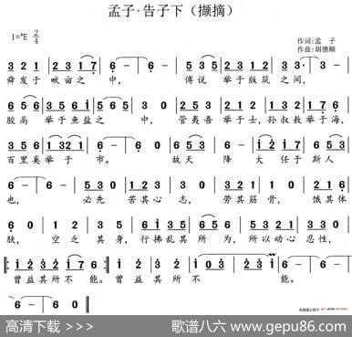 孟子告子下 - 孟子|胡德顺