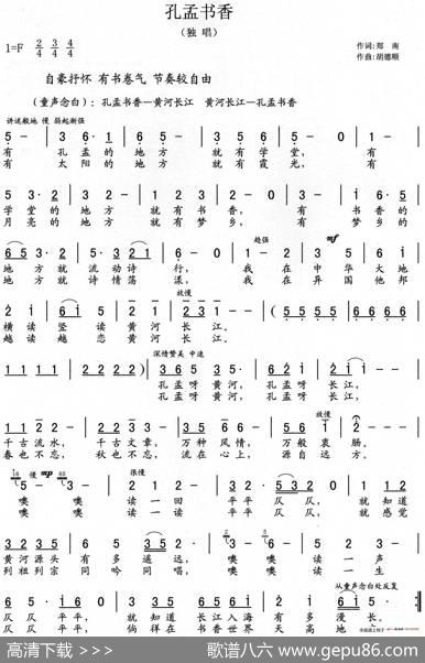 孔孟书香 - 郑南|胡德顺