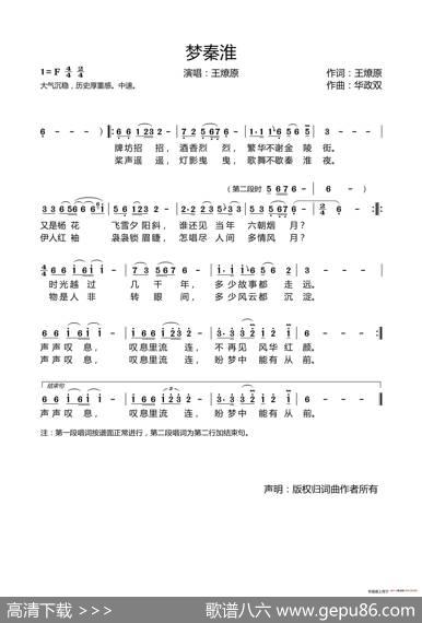 梦秦淮（王燎原） - 王燎原|华政双