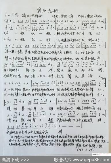 草原恋歌（1=E44满怀深情地） - 草原大哈|草原丁喜