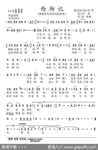 西厢记（亦弛整理版） - 陈道斌孙红莺|吴小平