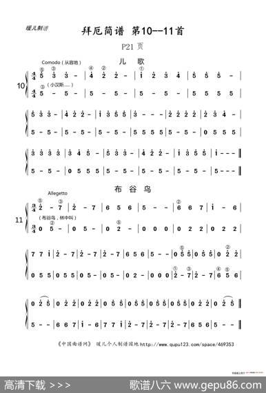拜厄简谱第10、11首