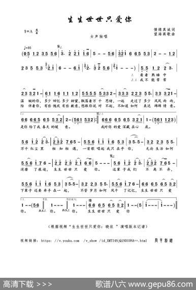 生生世世只爱你（情缘真诚词望海高歌曲） - 情缘真诚|望海高歌