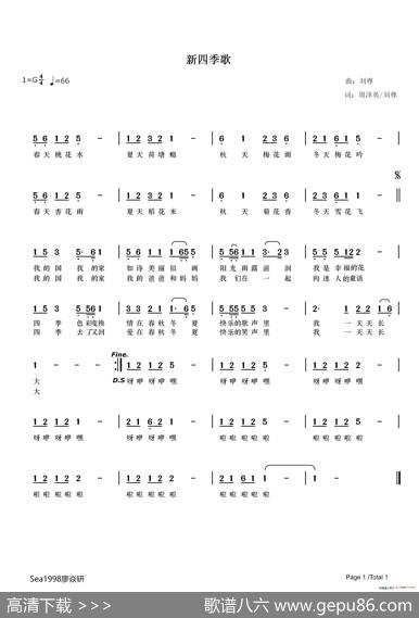 新四季歌 - 周泽英/刘尊|刘尊