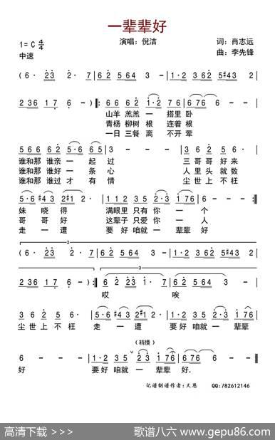 一辈辈好 - 肖志远|李先锋