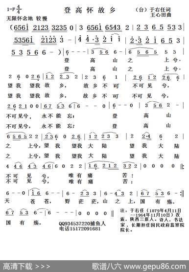 登高怀故乡 - 于右任|王心田