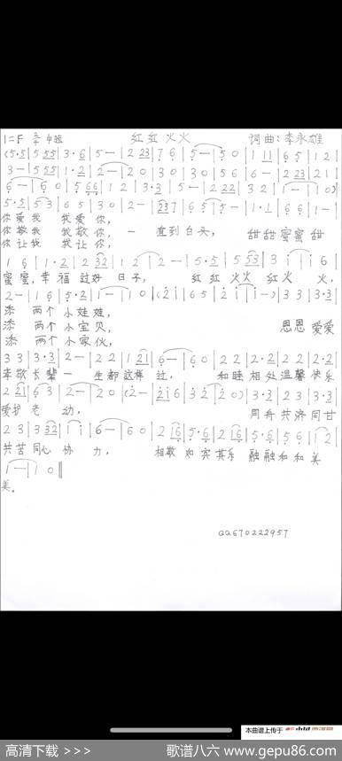 红红火火（红红火火） - 李永雄|李永雄