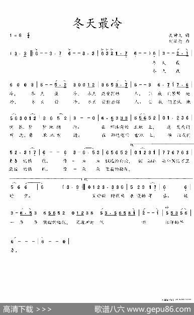 冬天最冷（吴钟文词胡法亮曲） - 吴钟文|胡法亮