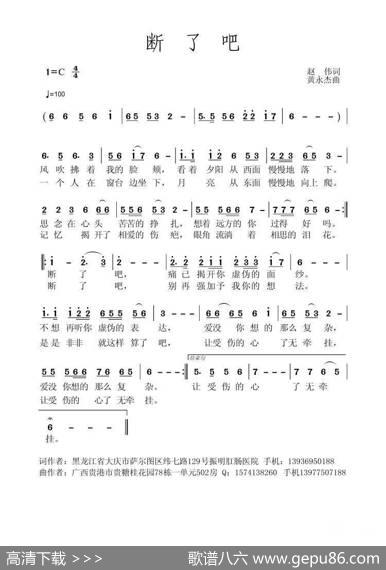 断了吧 - 赵伟|黄永杰
