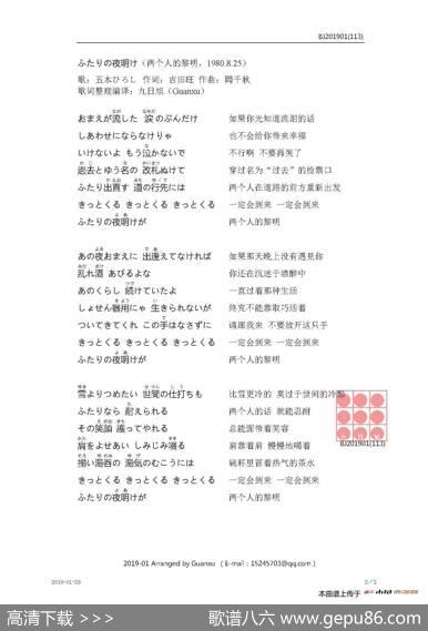 【日】ふたりの夜明け（两个人的黎明） - 吉田旺|岡千秋