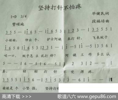 坚持打针不怕疼 - 毕健民|段福培