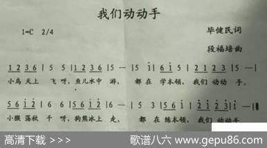 动动手 - 毕健民|段福培