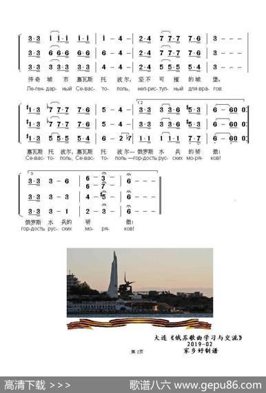 传奇城市塞瓦斯托波尔ЛЕГЕНДАРНЫЙСЕВАСТОПОЛЬ（中俄简谱） - 彼得·格拉多夫|瓦·穆拉杰里
