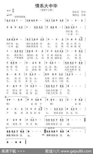 袁隆平之歌 - 赵良田|赖明友