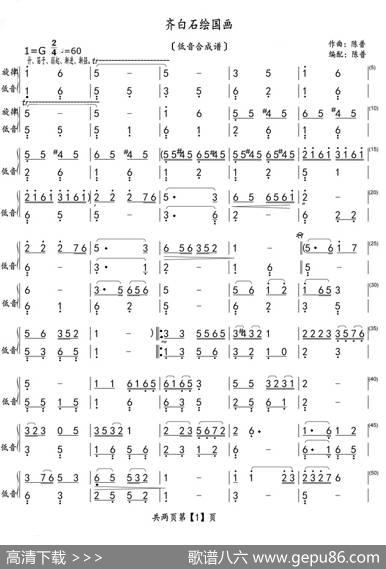 齐白石绘国画（低音合成谱）|陈普