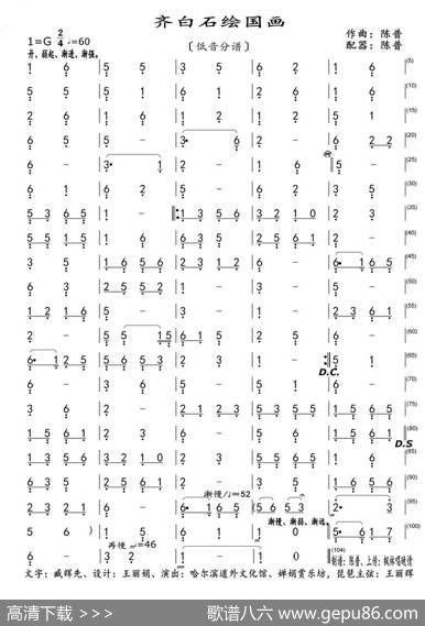 齐白石绘国画（低音分谱）|陈普